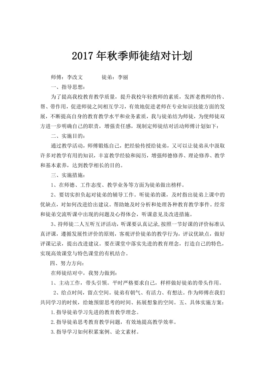 2020-年师徒结对师傅计划(最新编写)_第1页