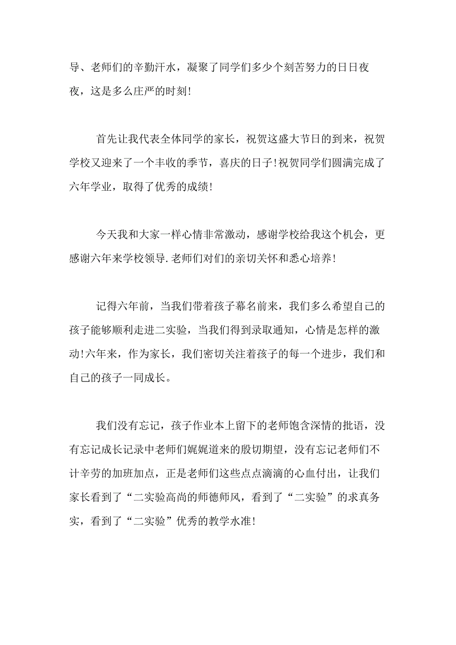 小学毕业家长感言小学家长毕业感言_第2页