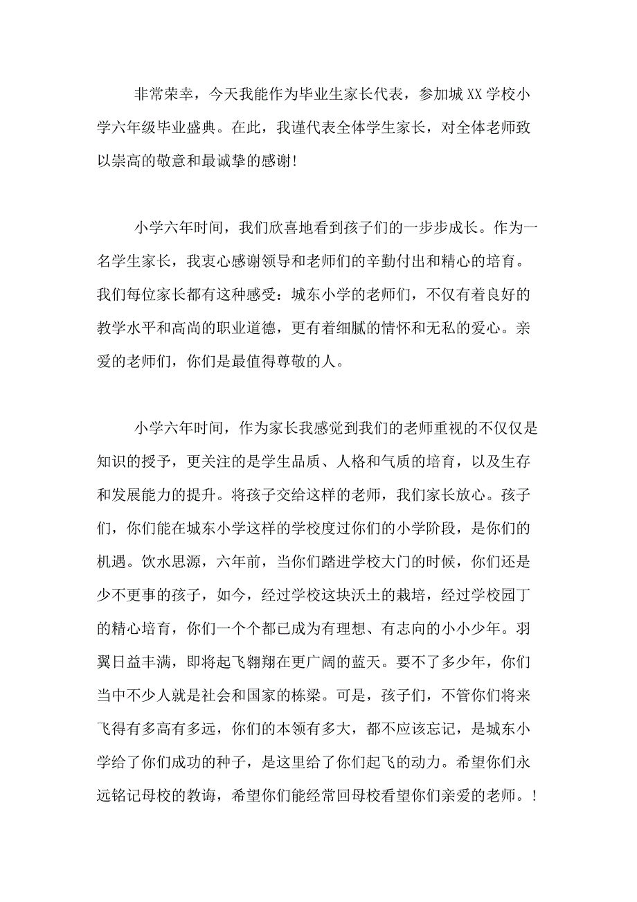 小学毕业家长感言小学家长毕业感言_第4页