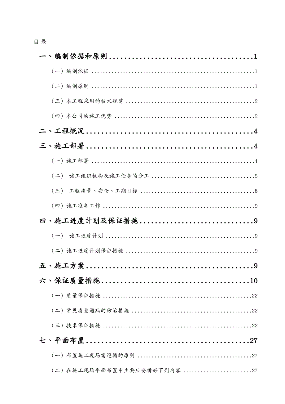 建筑工程管理物发动机实验室整车排放耐久台架工程施工组织_第2页