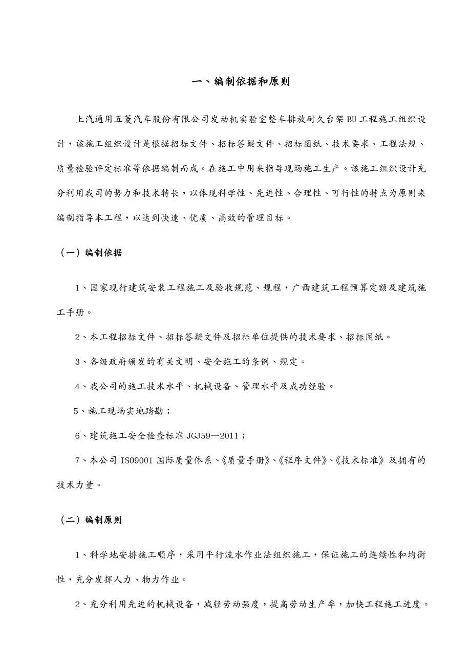 建筑工程管理物发动机实验室整车排放耐久台架工程施工组织_第5页