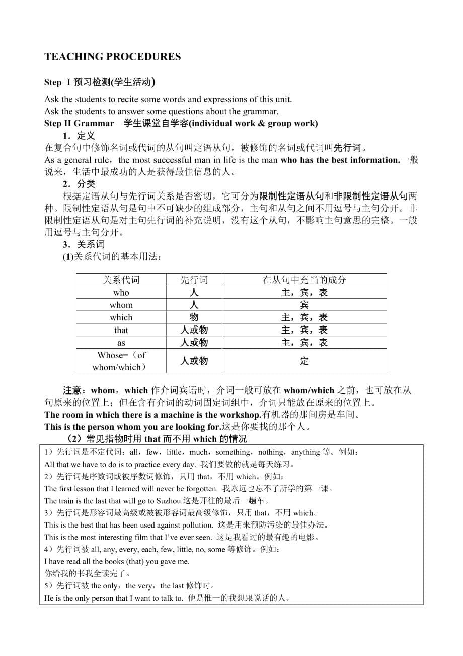 选修7unit4教（学）案_第5页