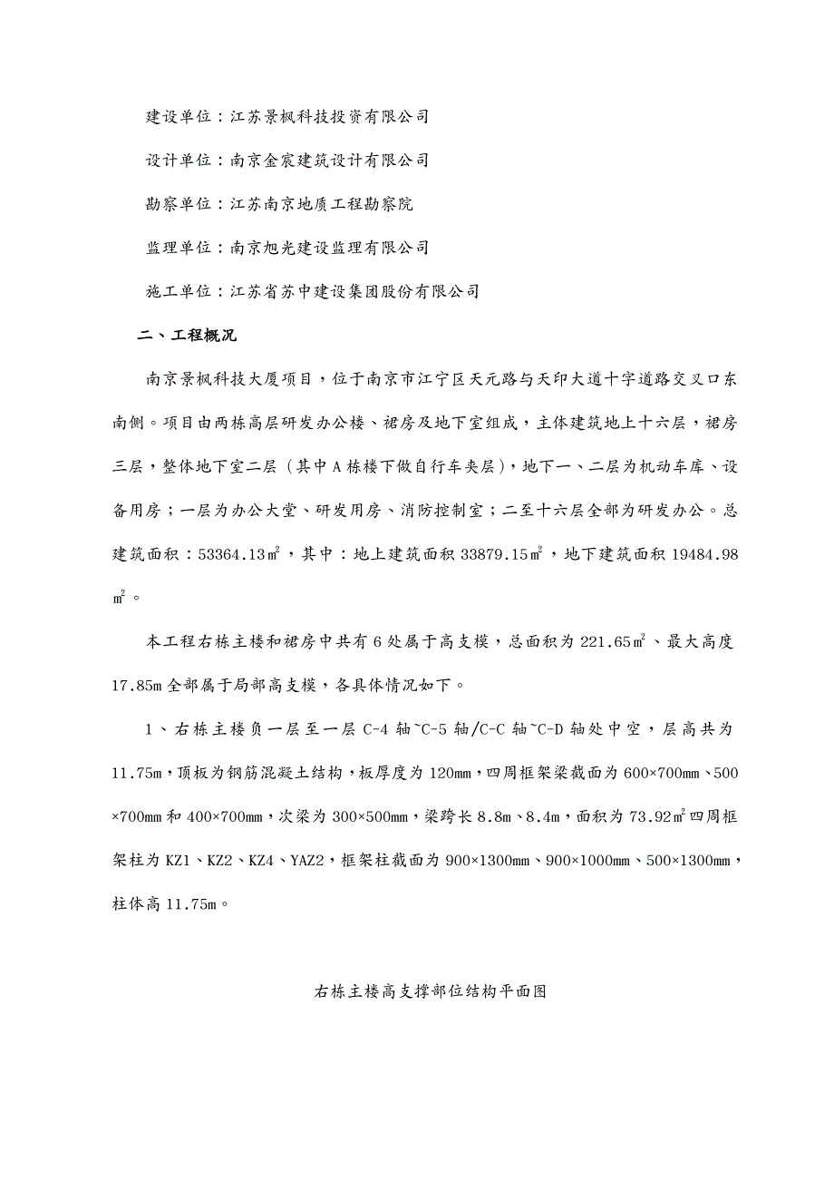 建筑工程管理景枫科技大厦高支模专项施工方案_第3页