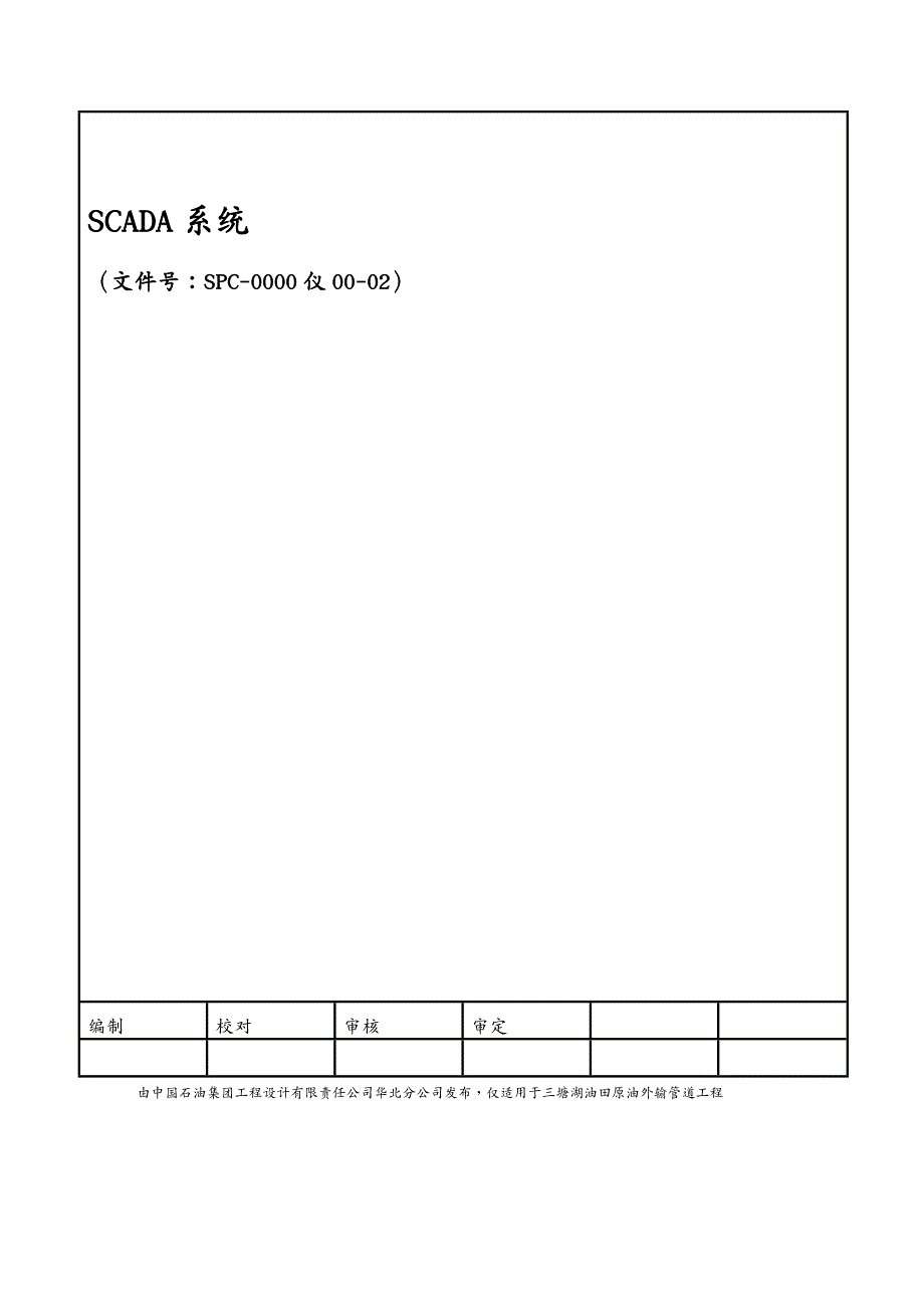 管理信息化信息化知识三塘湖油田原油外输管道工程SCADA系统_第3页