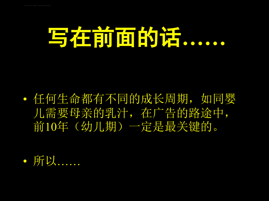 广告人成功手册 课件_第2页