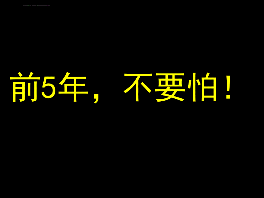 广告人成功手册 课件_第3页