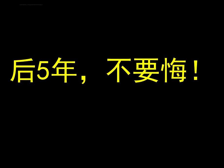 广告人成功手册 课件_第5页