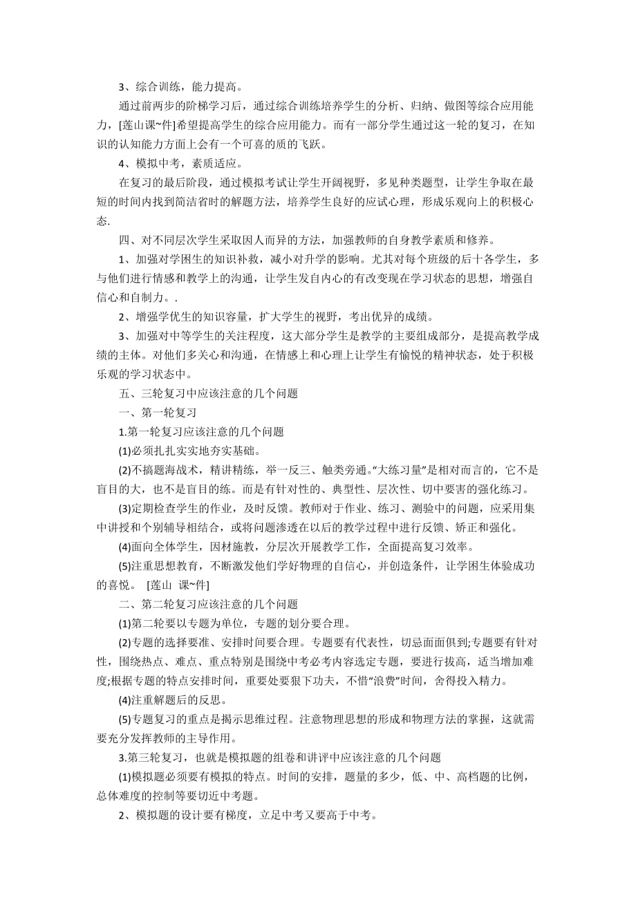 中考复习计划范文集锦5篇总结大全_第4页