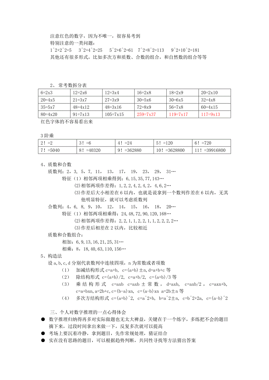 行测总结笔记 学霸笔记 必过-_第4页