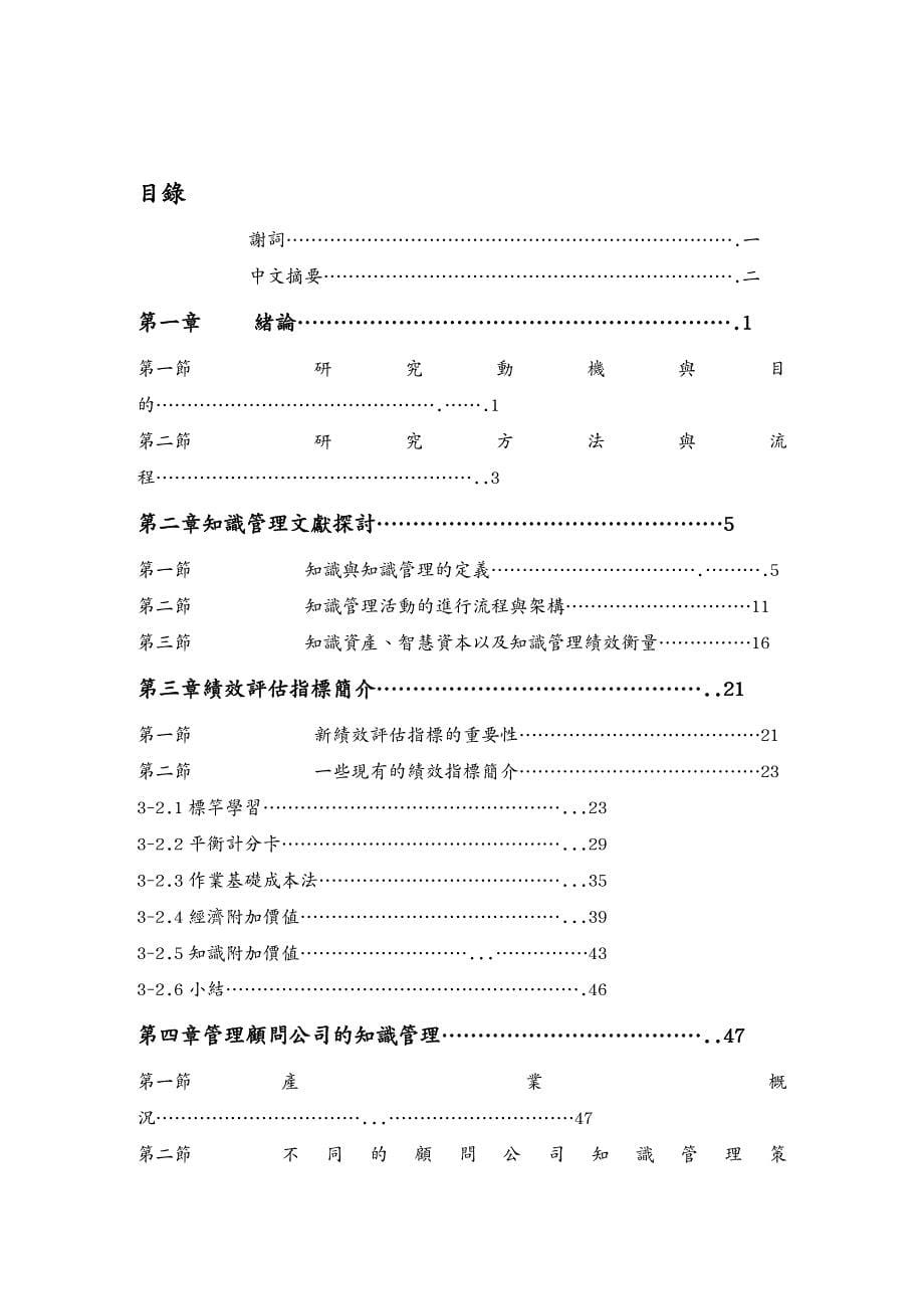 管理信息化KM知识管理企业知识管理策略臗其绩效訳估以顾问业为例_第5页