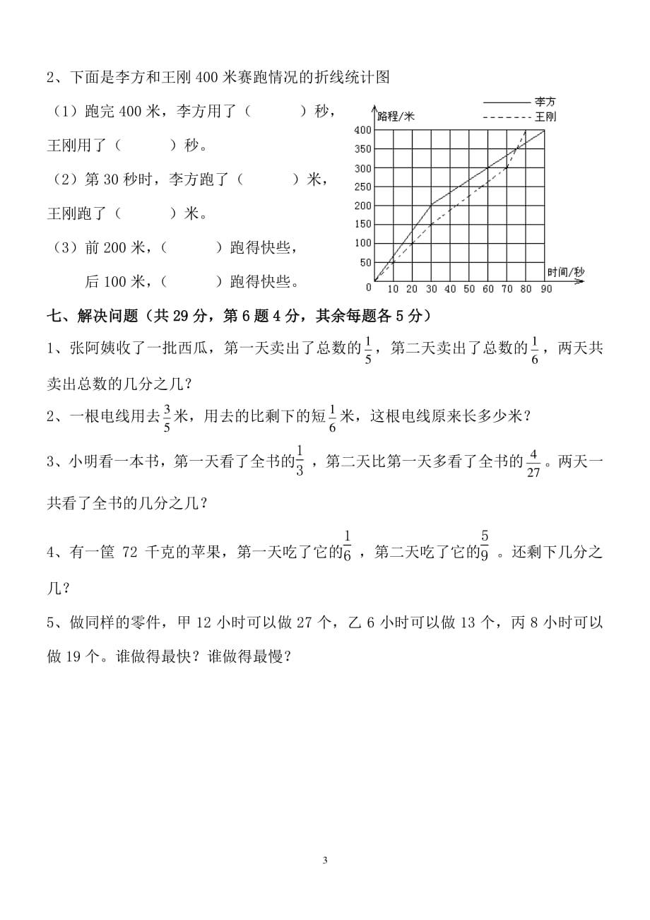五年级下册数学试卷（2020年整理）.pdf_第3页