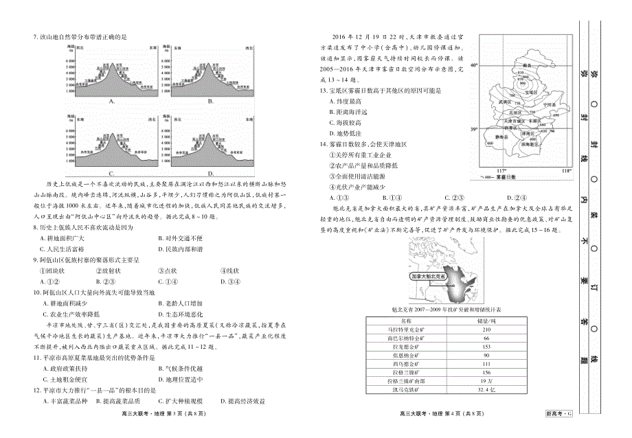 河北省衡水中学2021届高三9月联考（新高考）地理试题 含答案_第2页