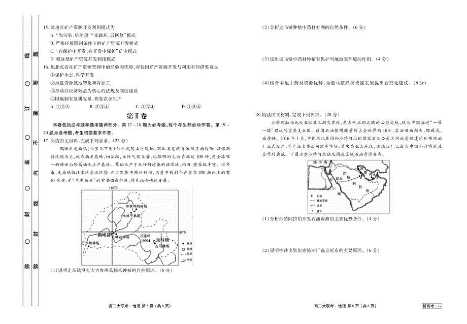 河北省衡水中学2021届高三9月联考（新高考）地理试题 含答案_第3页