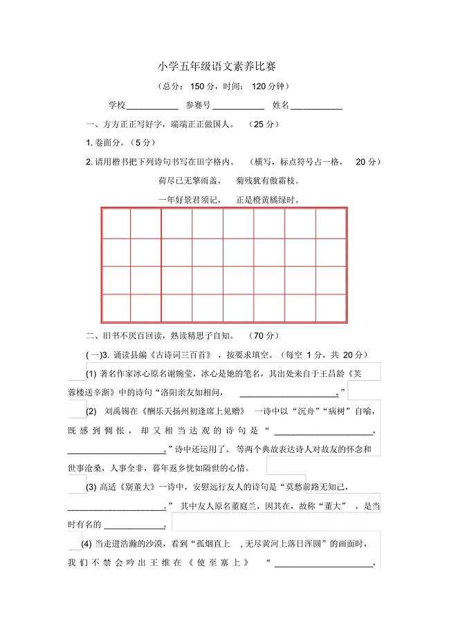 部编版小学语文五年级上册素养比赛试卷