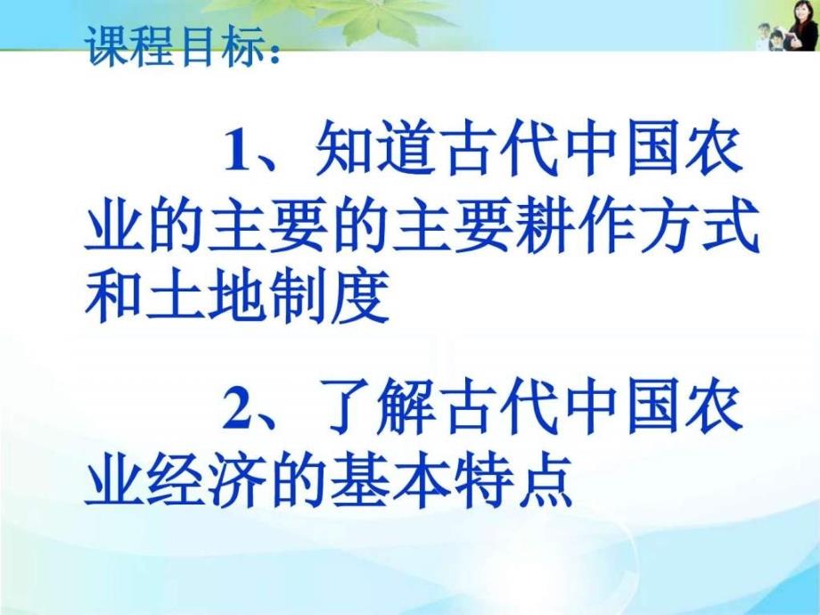 古代精耕细作的小农经济 课件_第2页