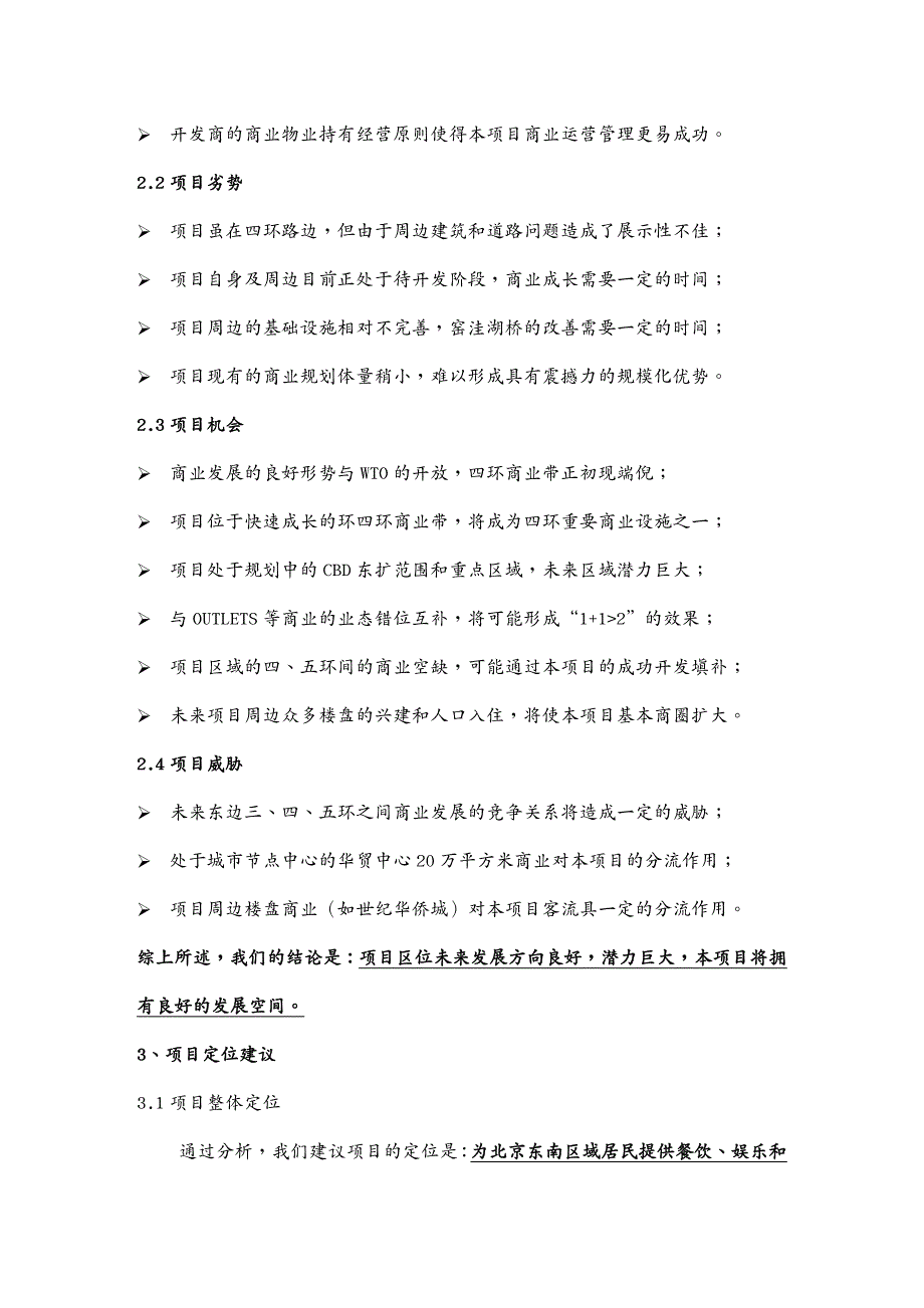 管理信息化EAM资产管理某市世纪华夏资产管理公司龙房商道商业街项目一_第4页