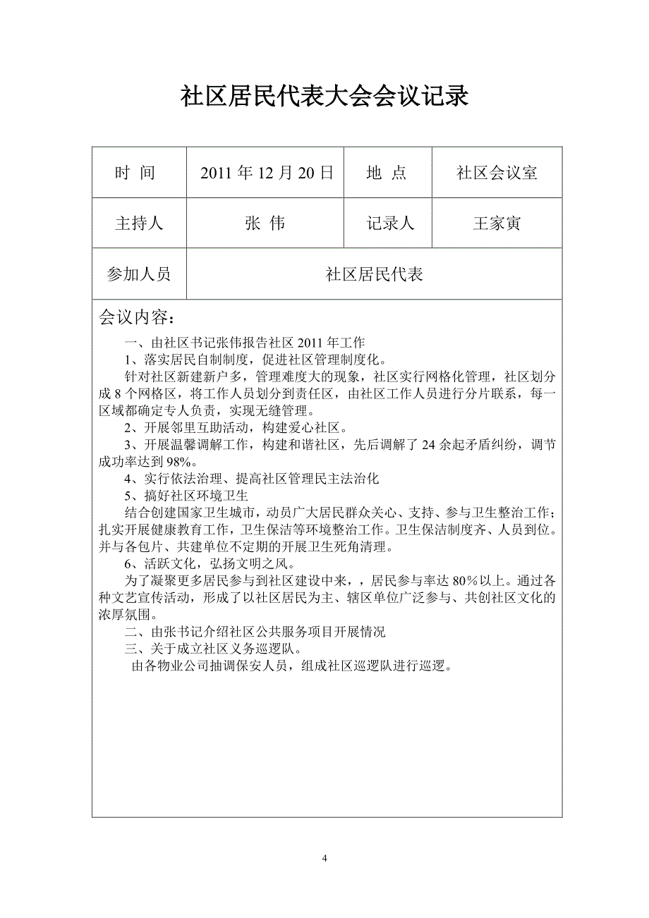 社区居民代表大会会议记录（2020年整理）.pdf_第4页