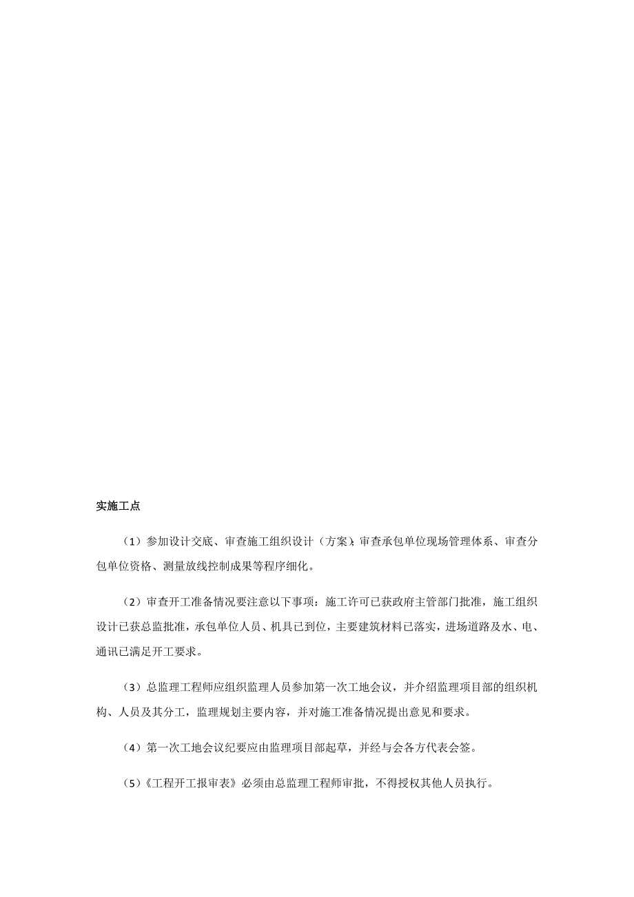 1612编号主要监理工作程序_第3页