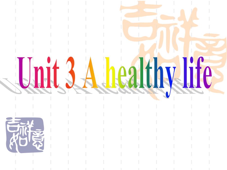 广东高考英语一轮复习单元复习课件book6Unit 28 A Healthy Life_第1页