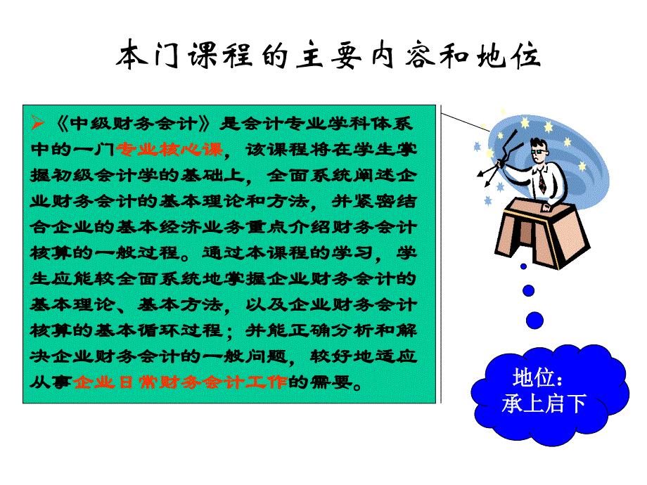 中级财务会计IntermediateFinancialAccounting课件_第2页