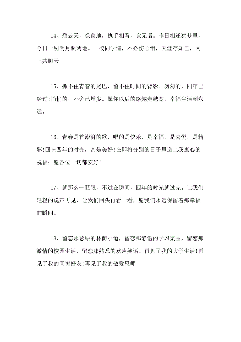 毕业学生的赠言范文_第4页