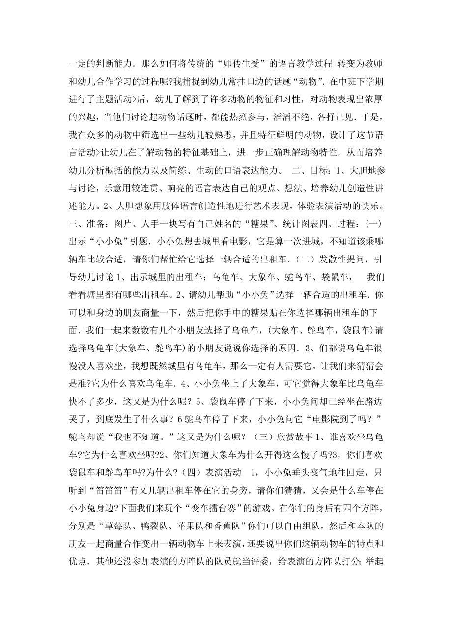 语言活动——小小兔乘车_第5页