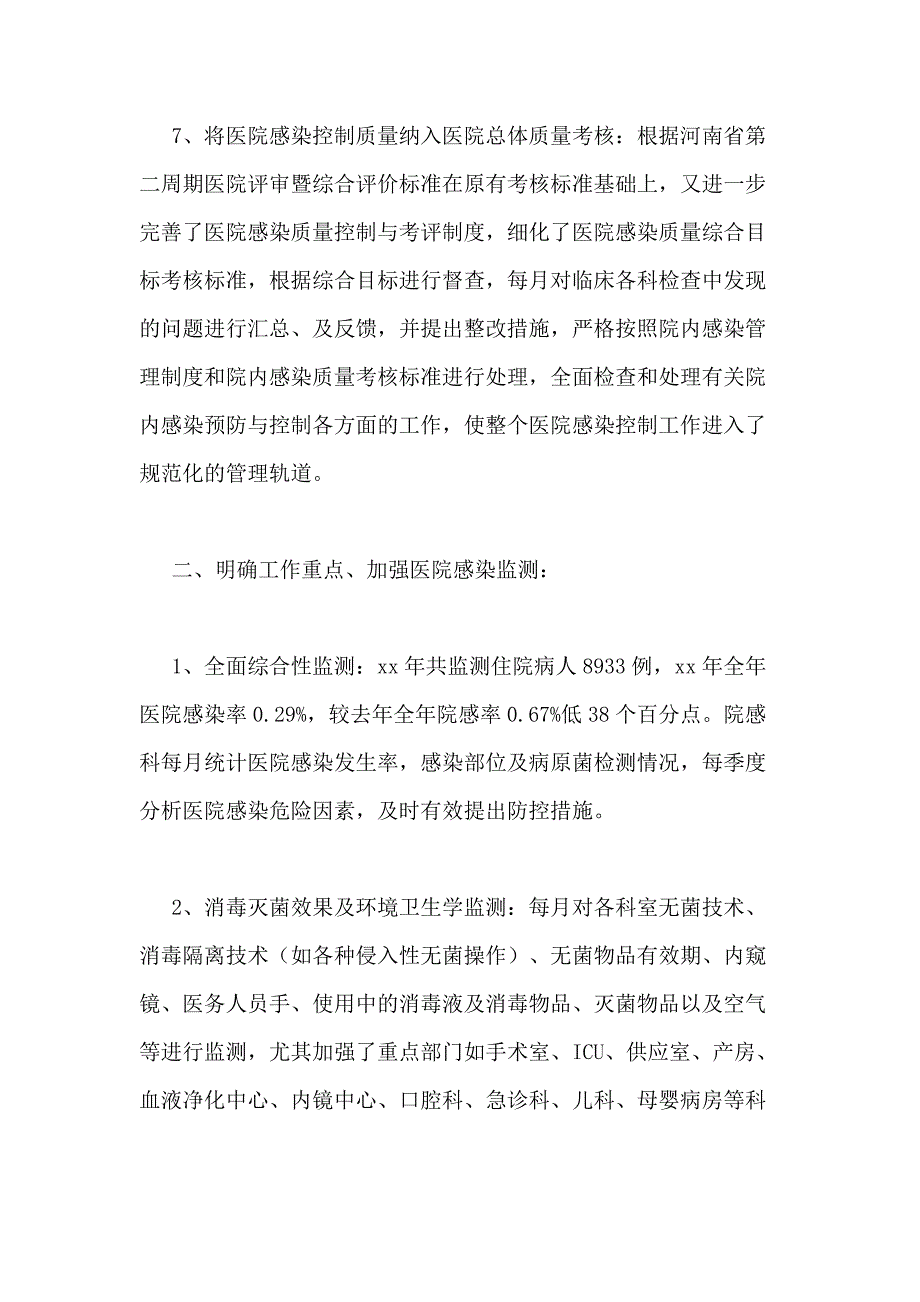 医院感染管理总结ppt_第4页