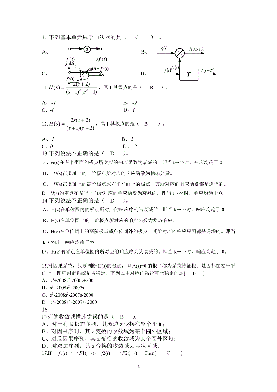 信号与系统期末考试题库及答案（2020年整理）.pdf_第2页