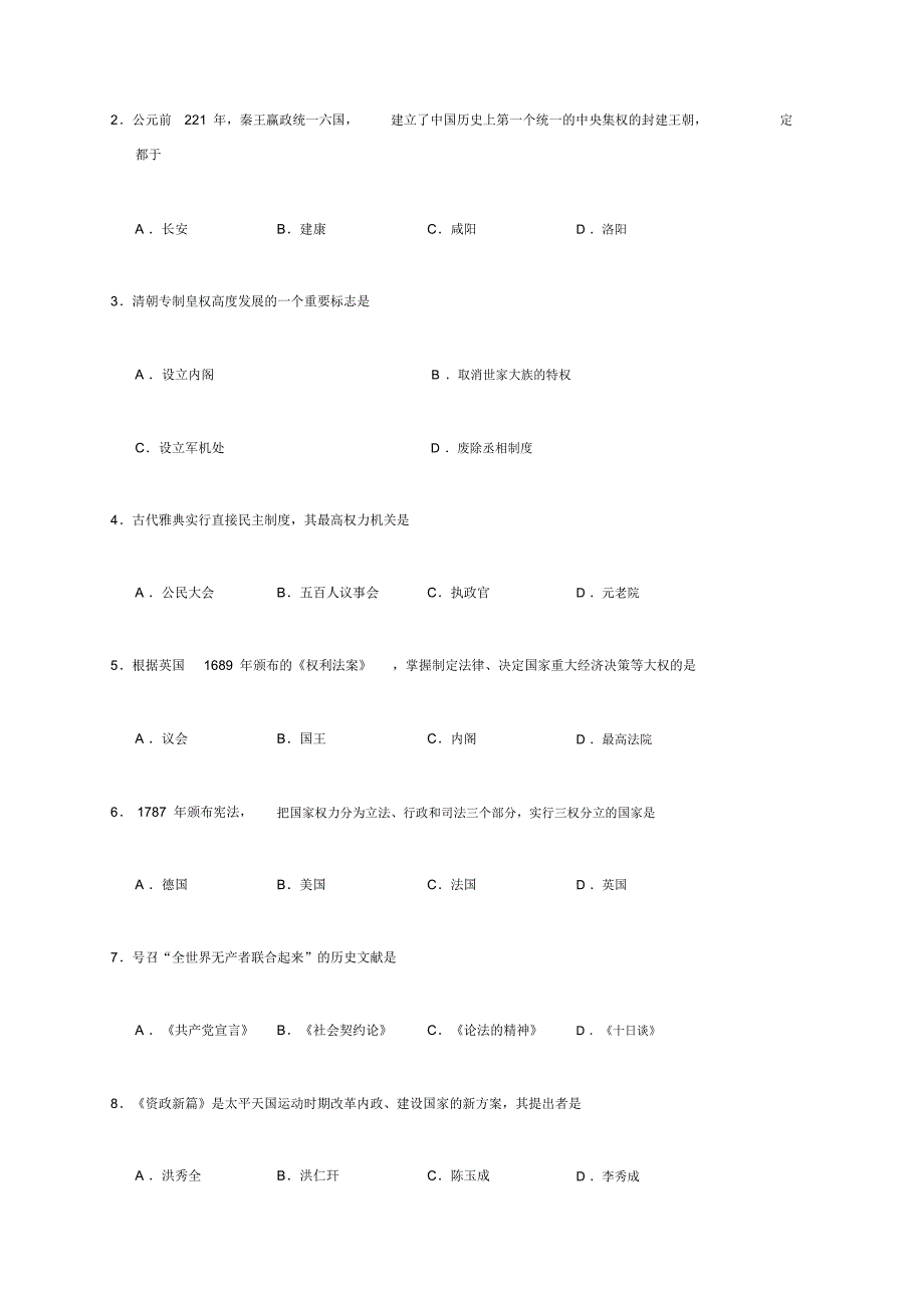 广东省普通高中学业水平考试历史试题_第2页