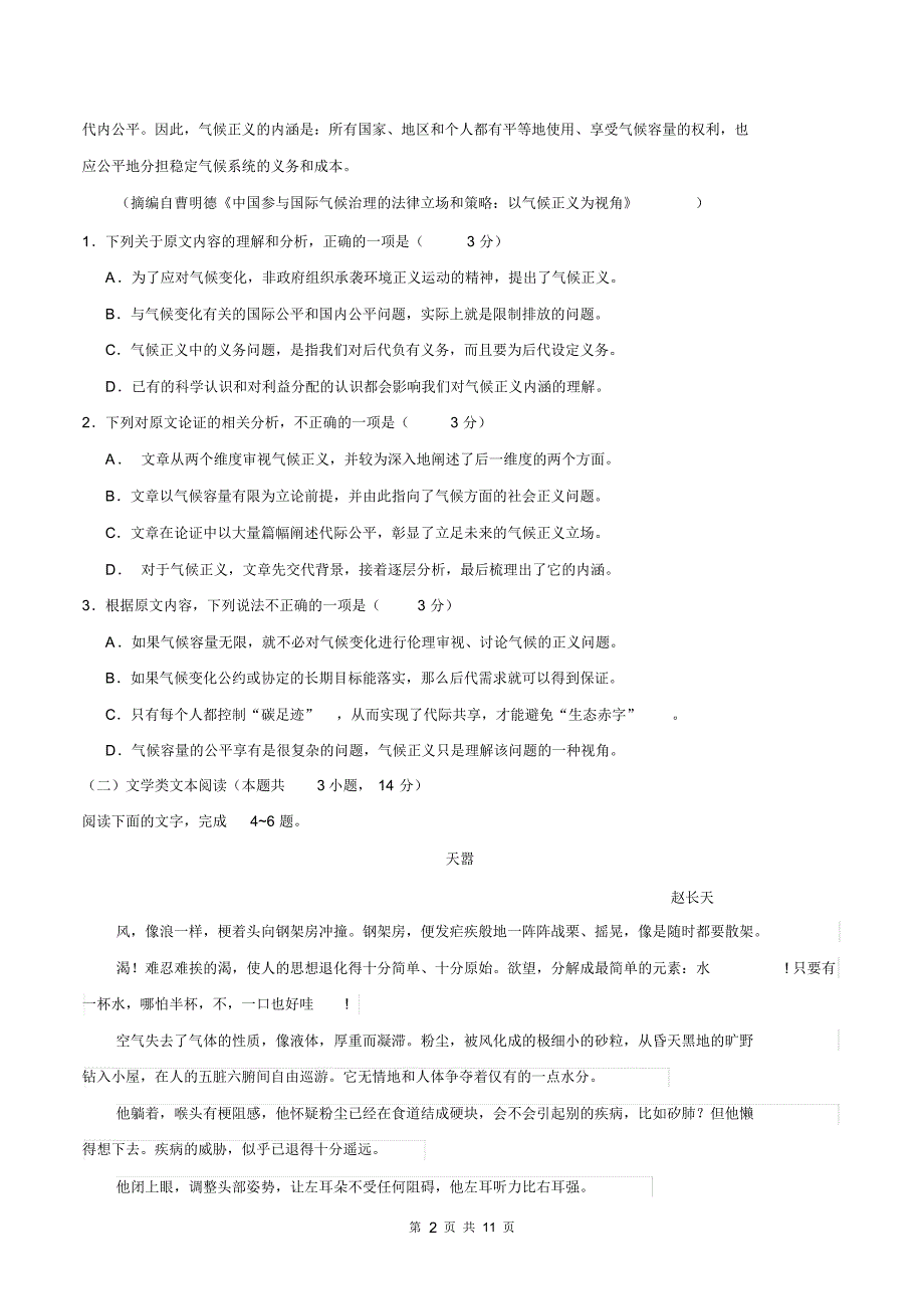 2017年高考语文全国卷ⅠWord版(含答案)_第2页