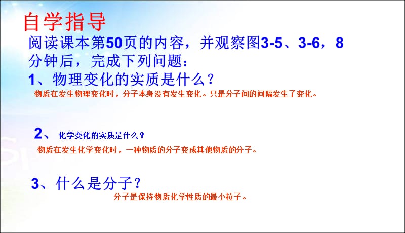 化学：3精品中学ppt课件.1分子和原子课件第二课时_(人教版九年级)_第4页