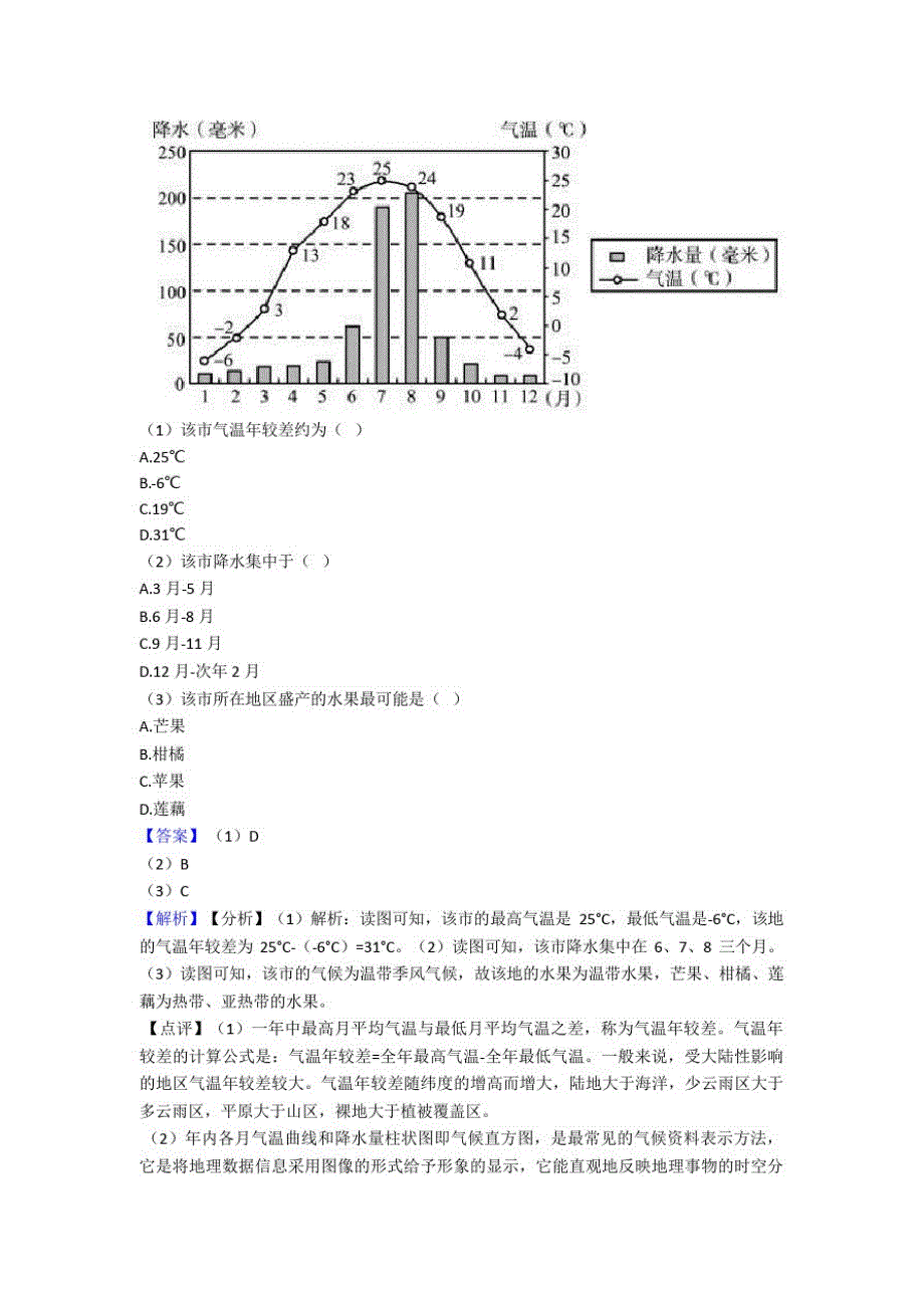 【地理】地理天气与气候的专项培优易错难题练习题_第2页