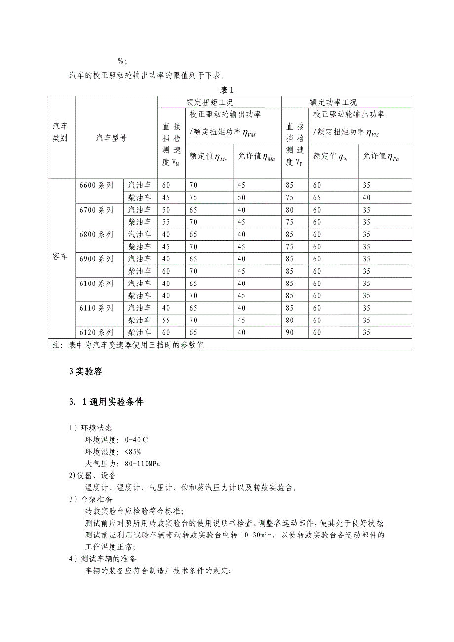 转鼓实验台——试验方法_第3页