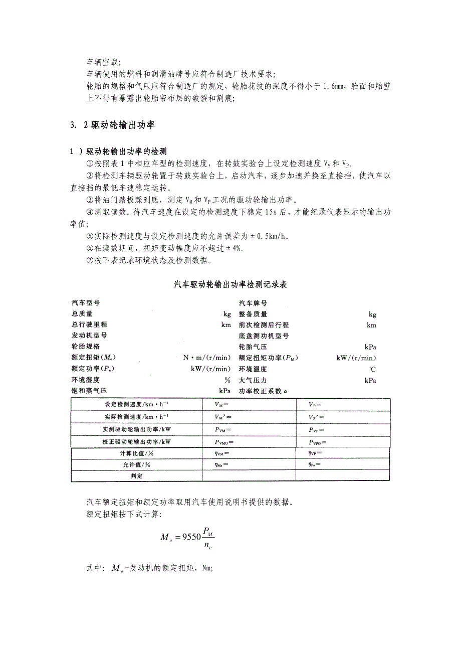 转鼓实验台——试验方法_第4页