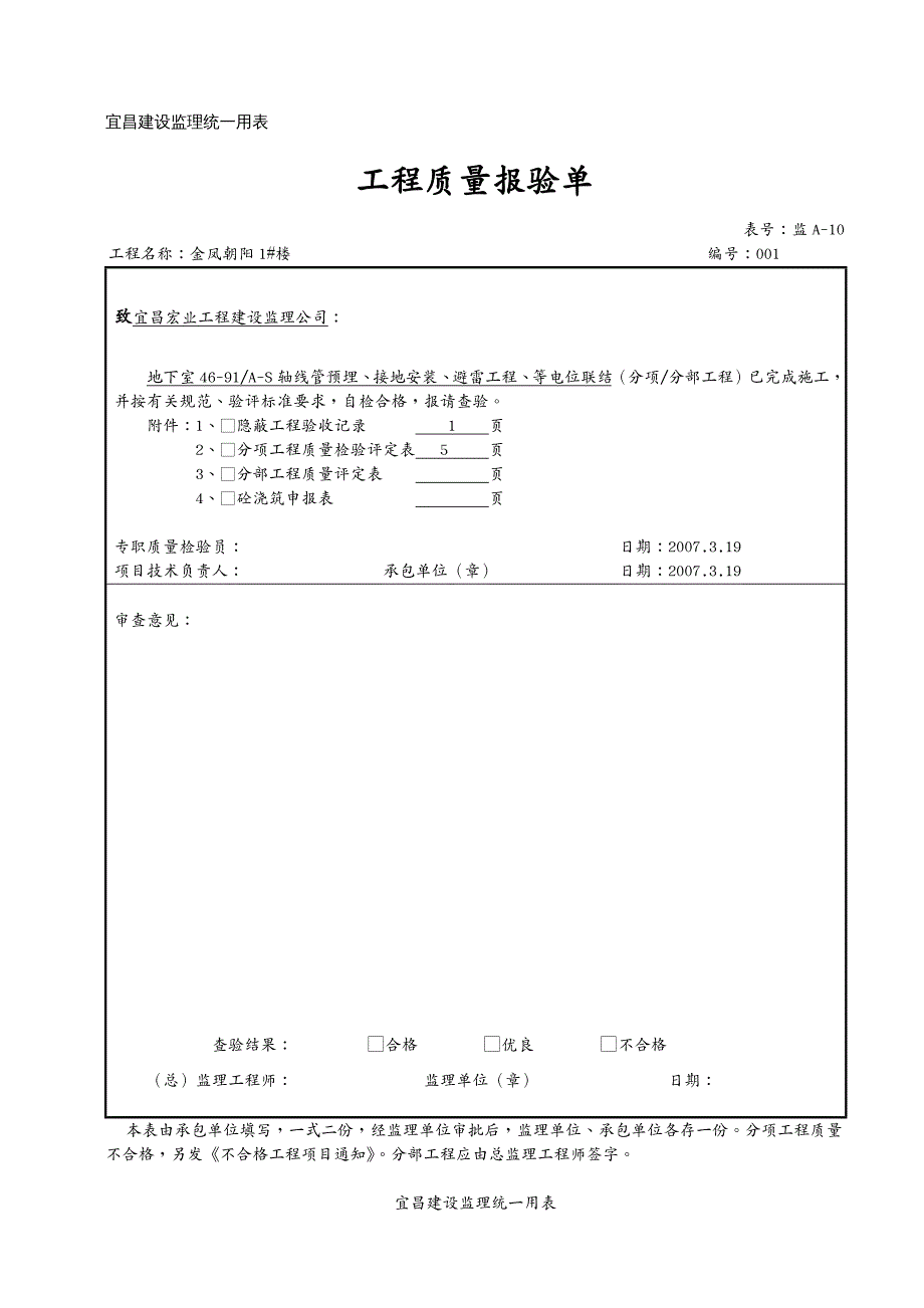 建筑工程质量工程质量报验单水电_第2页