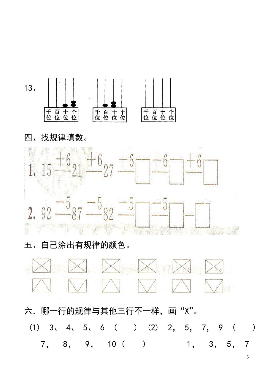 一年级数学下册找规律测试题_第3页