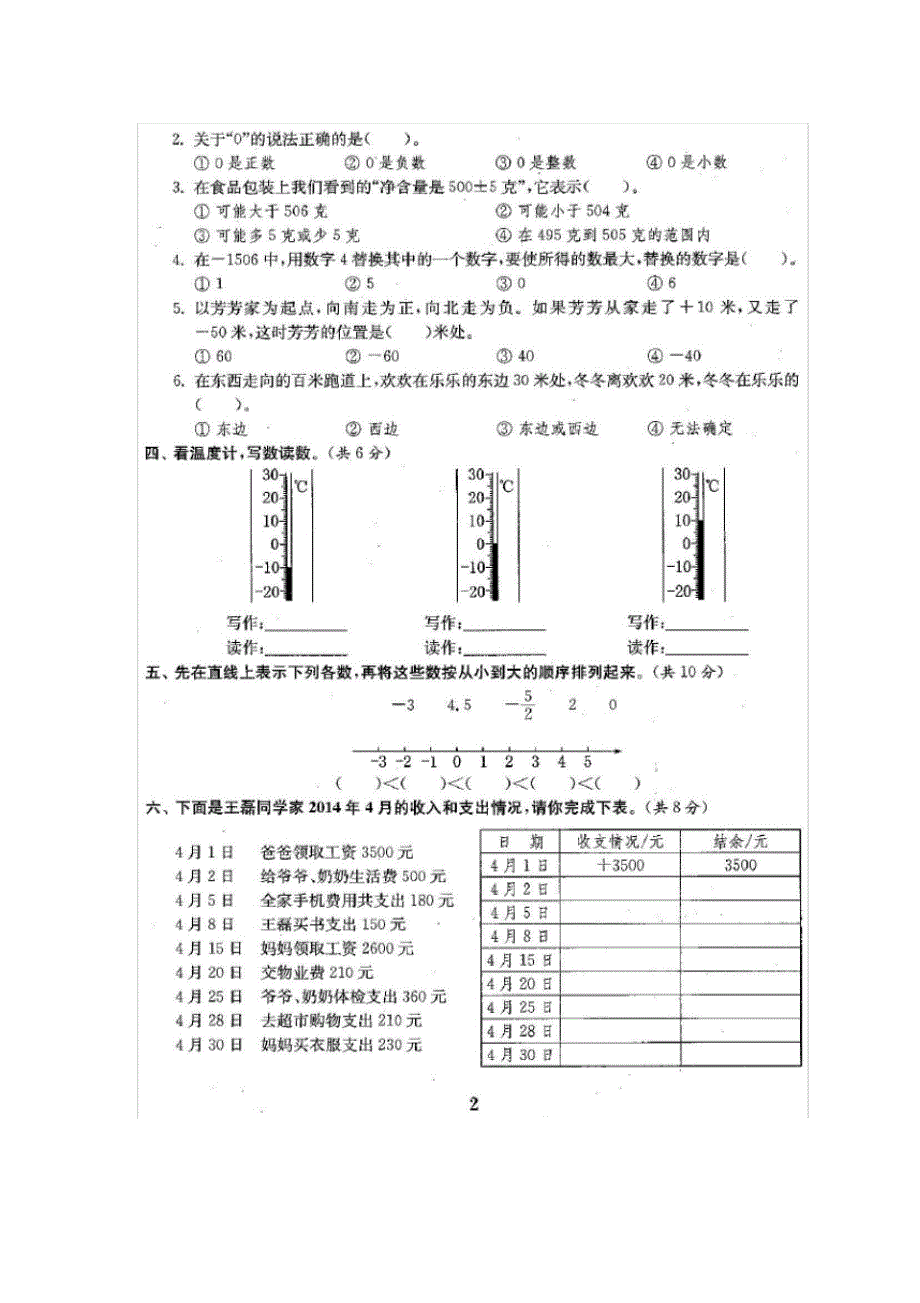 (完整全套)人教版六年级数学下册全套试卷附完整答案[编号NXQH]_第3页