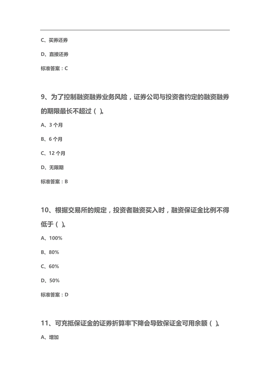 融资融券 考试答案-_第4页