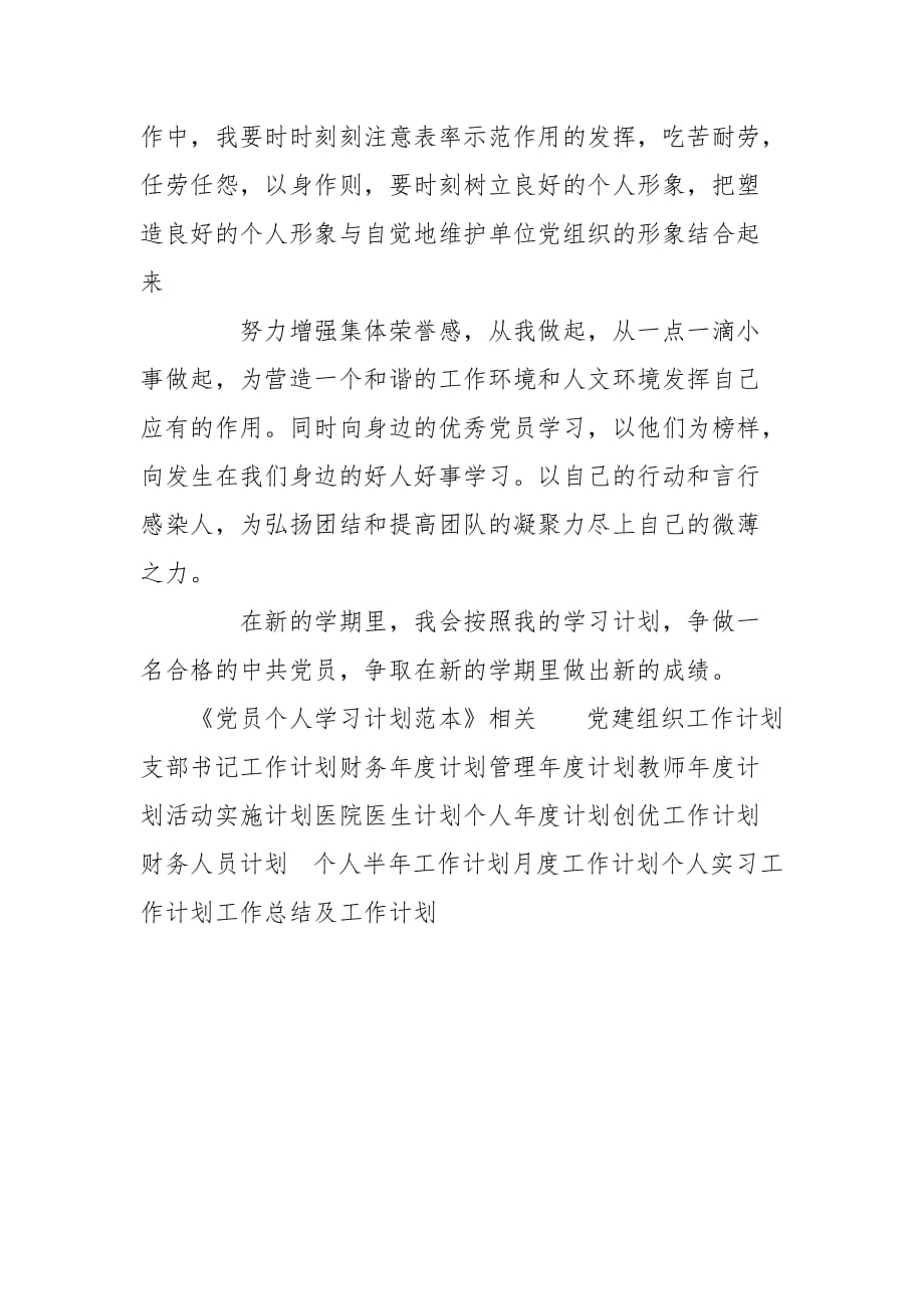 党员个人学习计划本工作计划_第3页