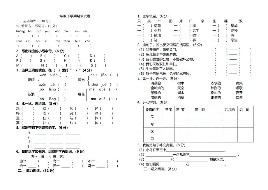 人教版一年级下学期期末试卷合集_第1页