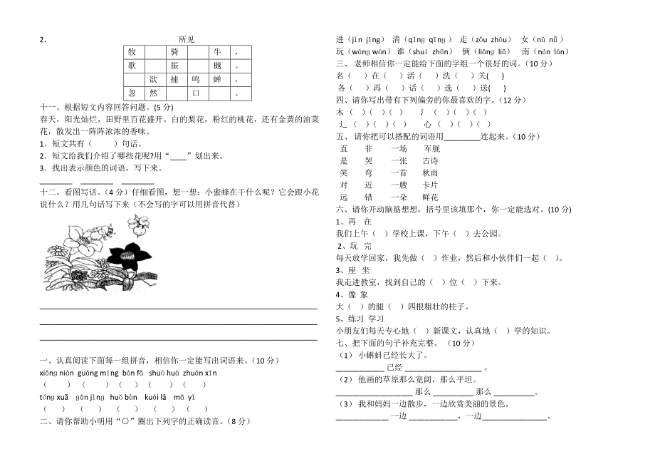 人教版一年级下学期期末试卷合集_第3页