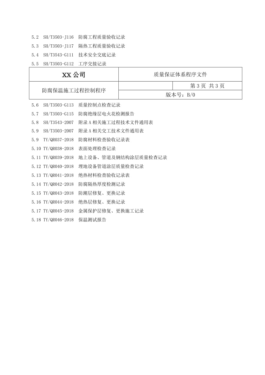 防腐保温施工过程控制程序-_第4页