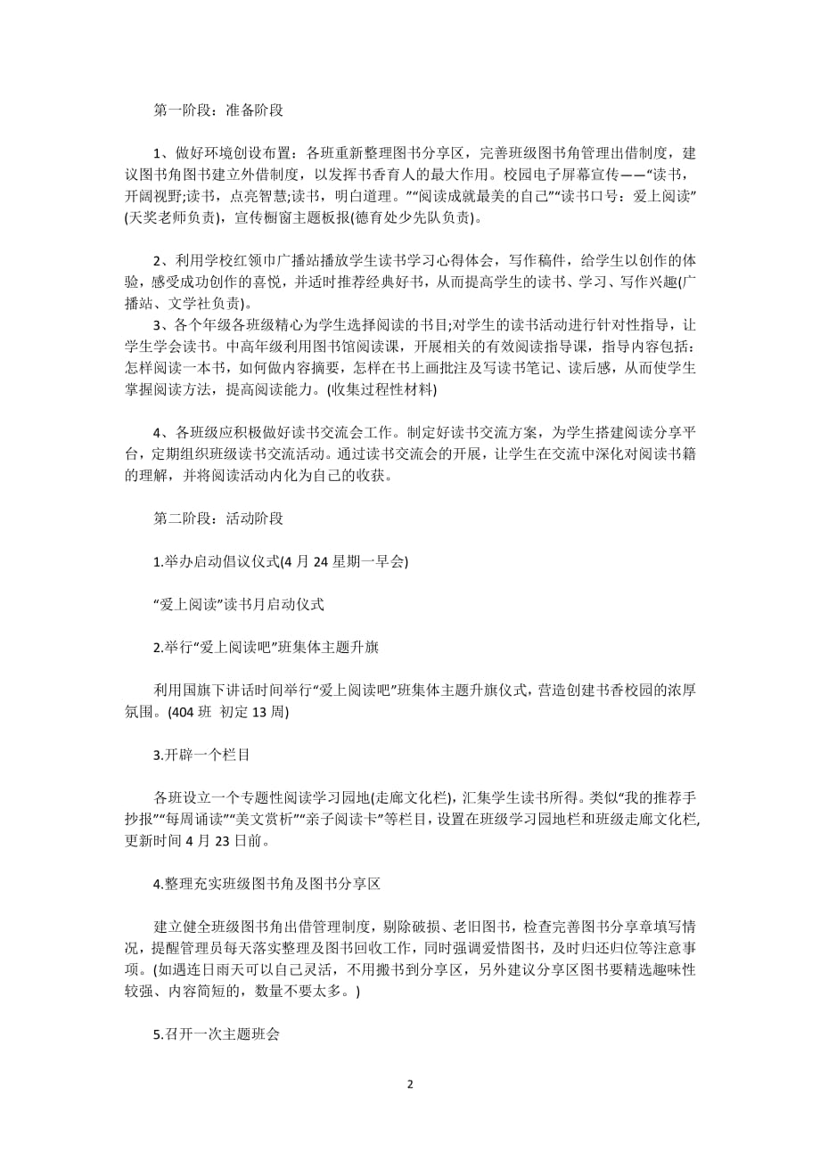 小学读书活动方案（2020年整理）.pdf_第2页