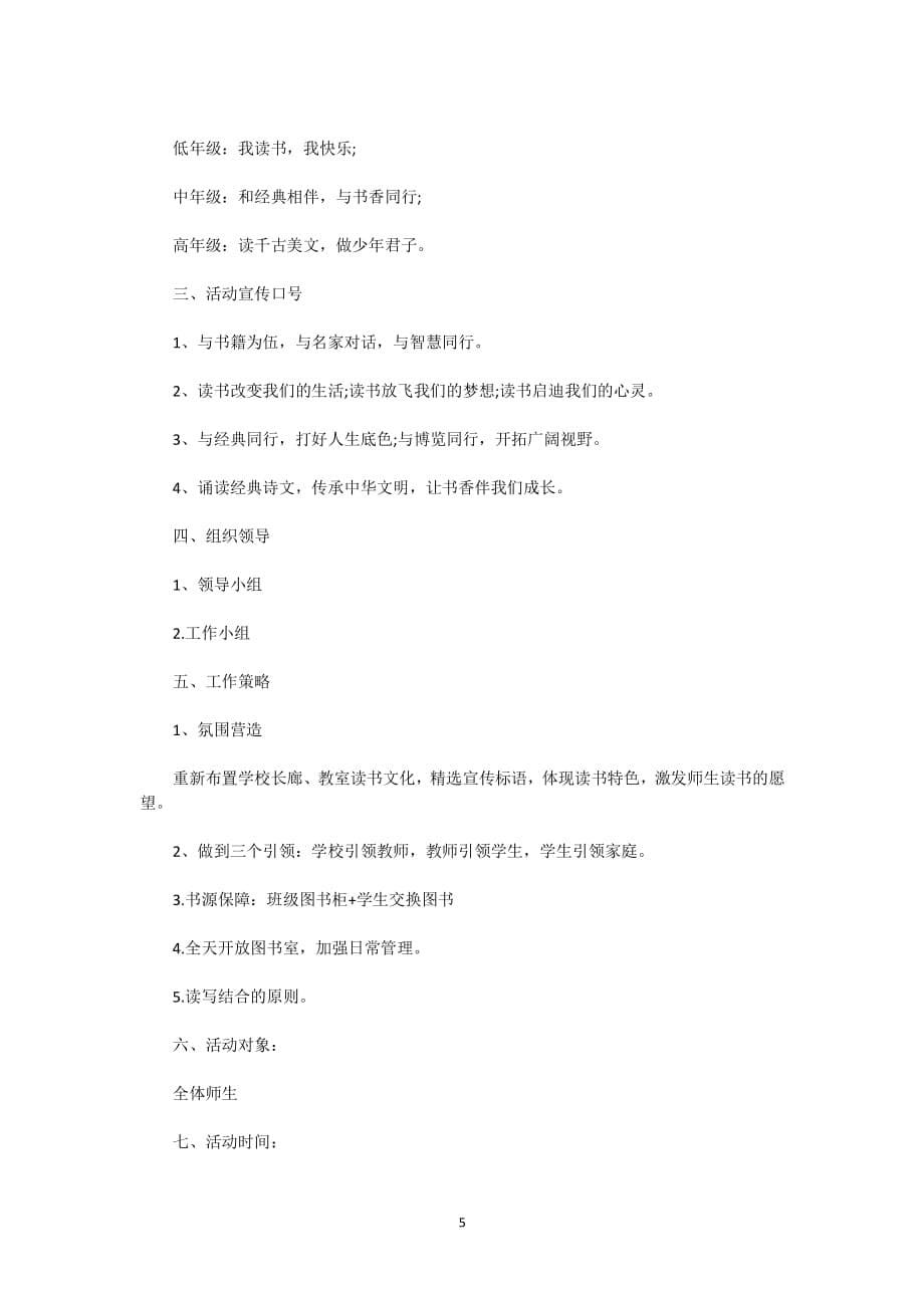 小学读书活动方案（2020年整理）.pdf_第5页