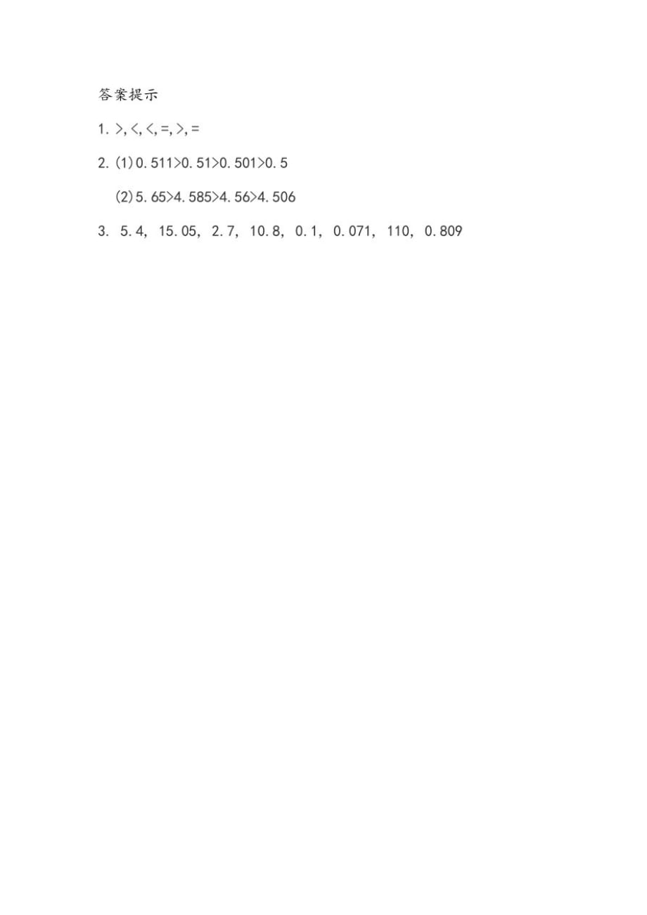 北京版小学数学四年级下册1.9练习三练习试题_第2页