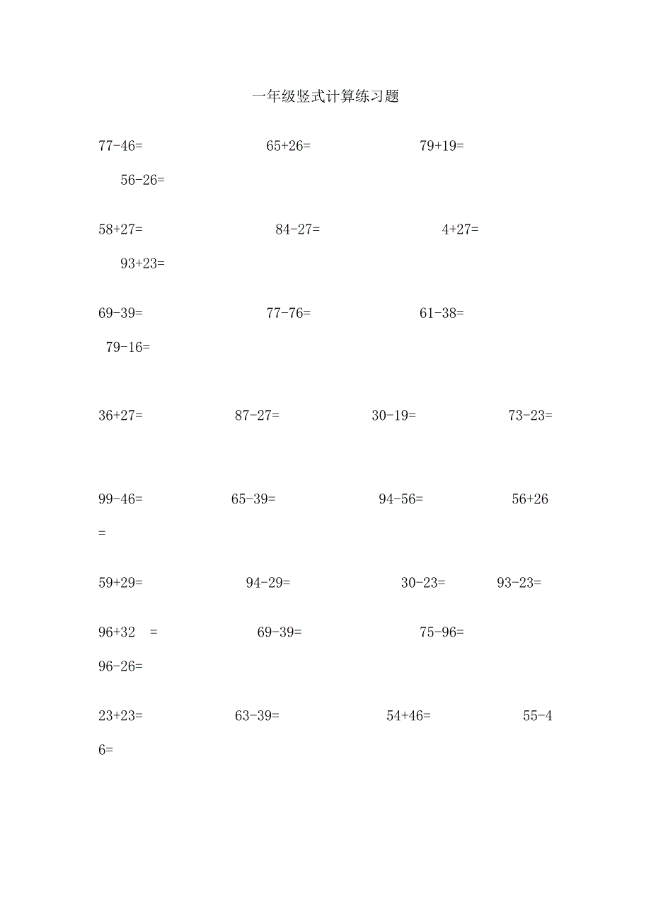 （可编辑）一年级竖式计算练习题_第1页