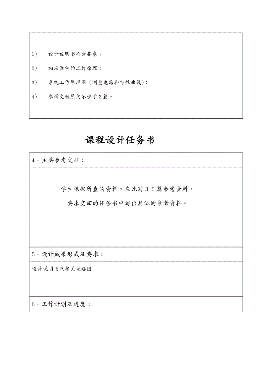 管理信息化信息技术某某某年专业综合题目汇总电子信息科学与技术2_第4页