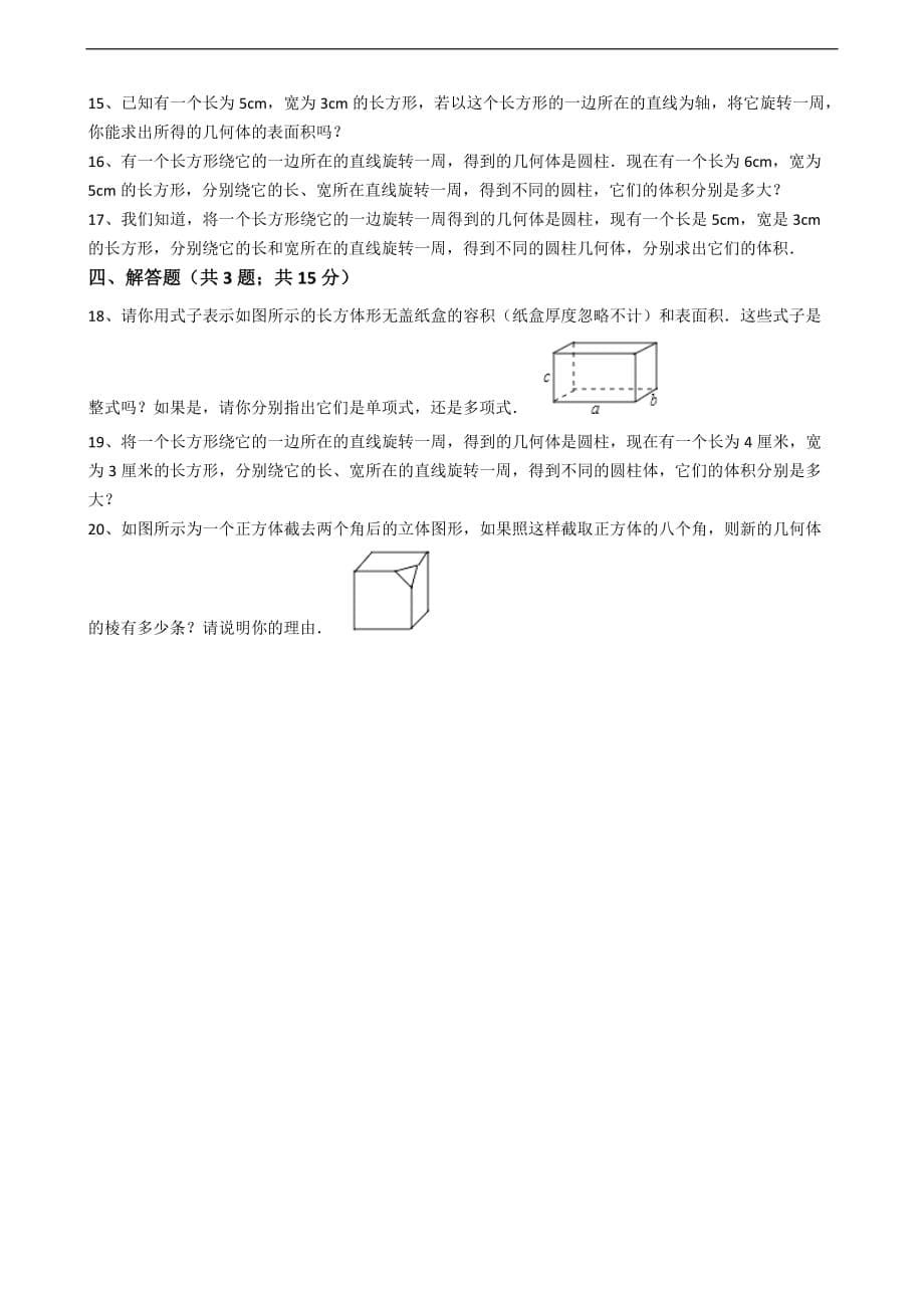 2020年人教版数学七年级上册第4章4.1几何图形 同步练习（含答案解析）_第5页