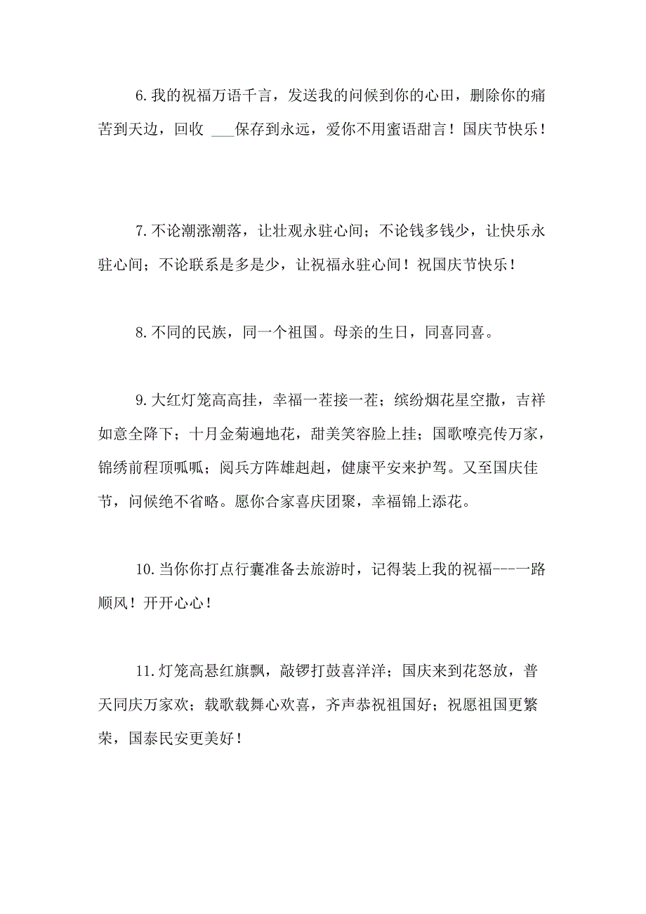 国庆节公司祝福语创意_第2页