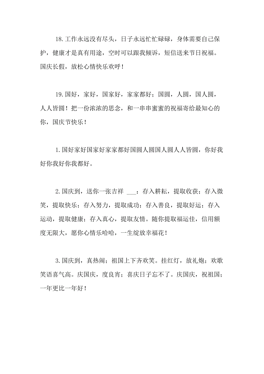 国庆节公司祝福语创意_第4页